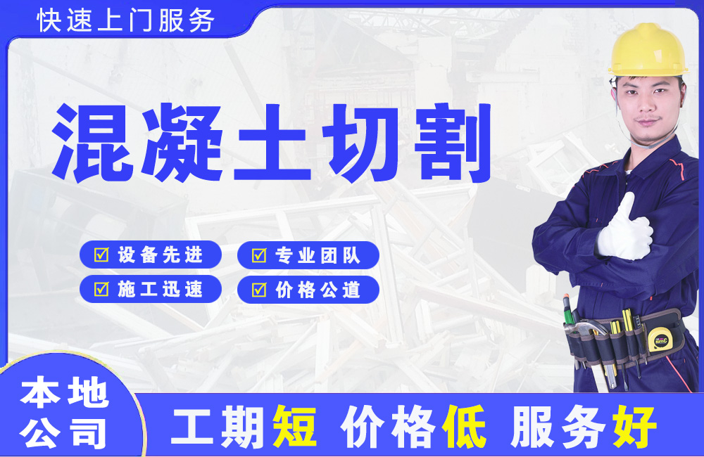 肇州混凝土切割
