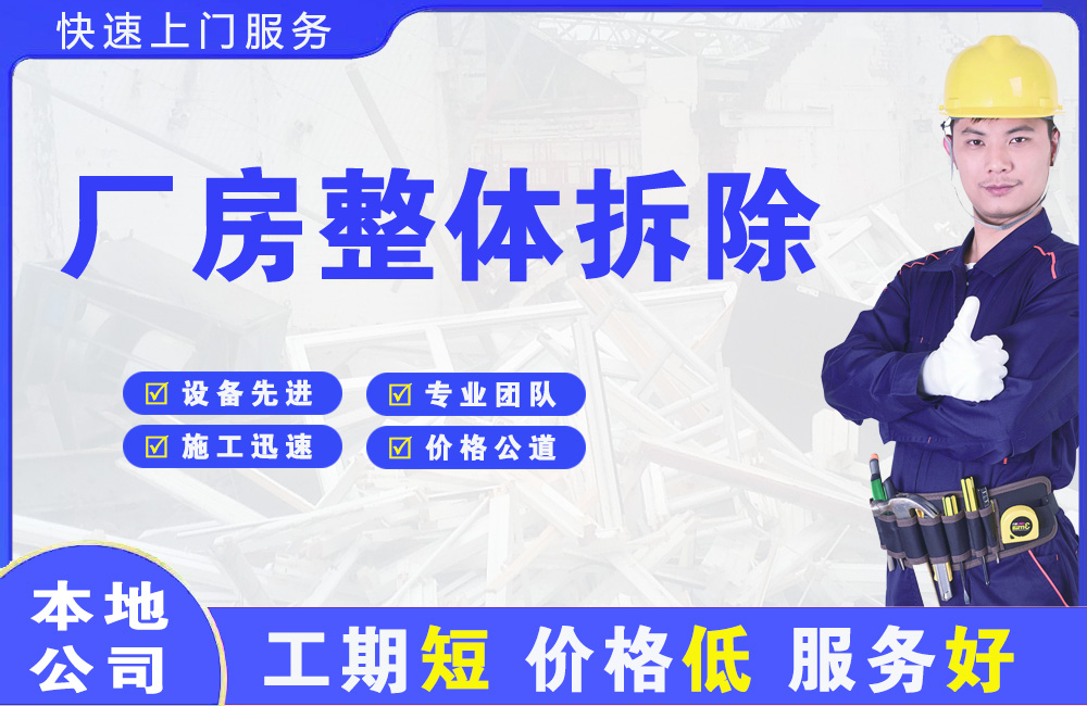 肇州厂房整体拆除